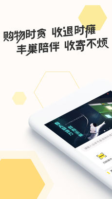 丰巢快递柜苹果版下载_丰巢快递柜下载v1.4.0