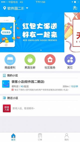 微客生活iOS版app下载_微客生活苹果版下载v1.4.9