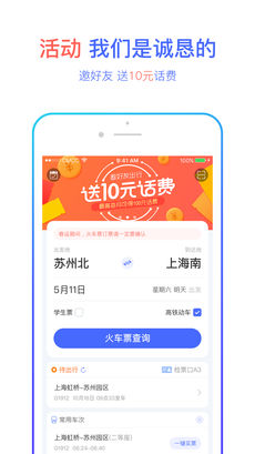 有票儿苹果版下载_有票儿下载v3.7.4