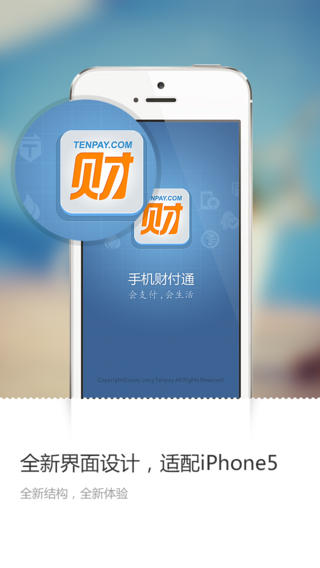 财付通app下载(暂未上线)_财付通苹果版下载v3.1.4