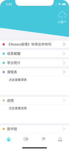 掌上理工大苹果版下载_掌上理工大下载v2.4.5