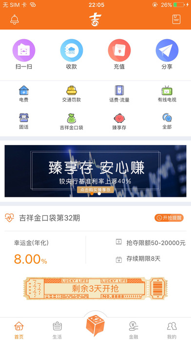 吉祥生活app下载(暂未上线)_吉祥生活苹果版下载v2.9.2