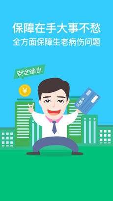 我的社保苹果版下载_我的社保下载v2.2.9