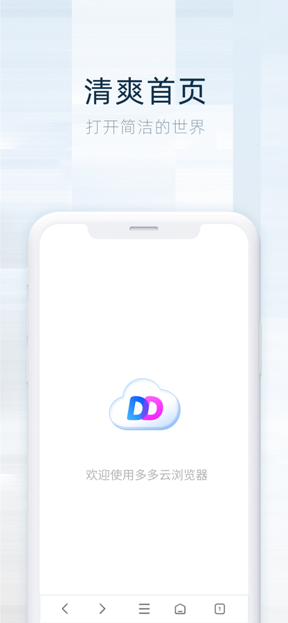 多多云浏览器app下载_多多云浏览器苹果版下载v1.0.6