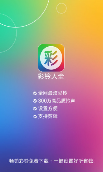 彩铃大全ios版下载(暂未上线)_彩铃大全苹果版下载v5.12.27