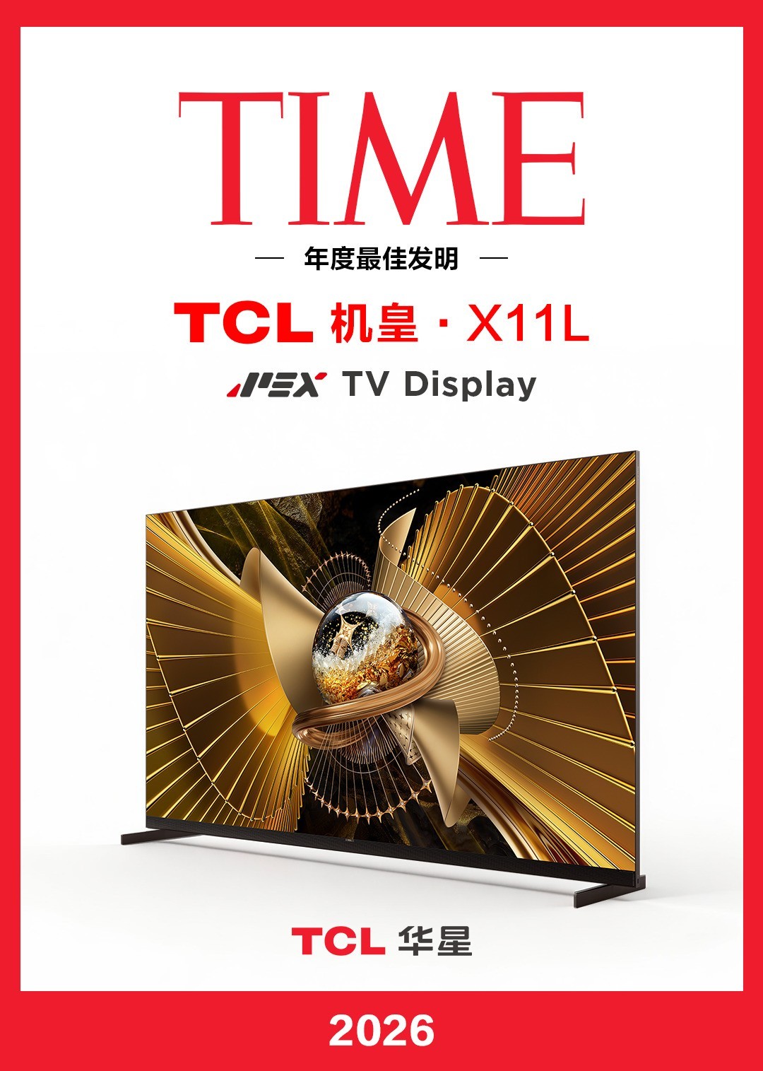 唯一上榜中国电视!TCL入选《时代》2026年度最佳发明