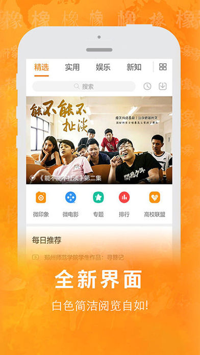 橡视频iOS版app下载(暂未上线)_橡视频下载v3.4