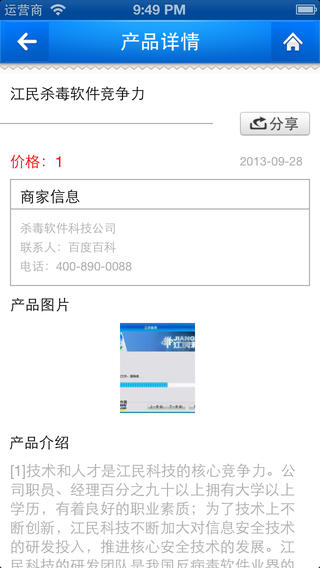 杀毒软件ios手机版下载(暂未上线)_杀毒软件app苹果版下载v1.4
