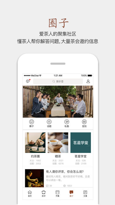 茶语iOS版app下载(暂未上线)_茶语手机版下载v3.4.0