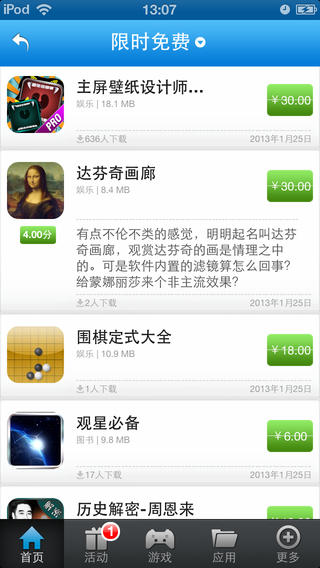 装机必备ios版下载(暂未上线)_装机必备苹果版下载v3.2.3