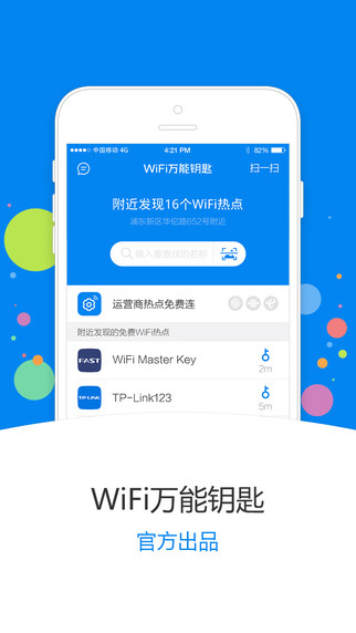 Wifi万能密码苹果版下载(暂未上线)_Wifi万能密码苹果官方版下载v1.5