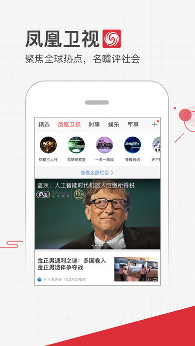 凤凰视频app下载(暂未上线)_凤凰视频苹果版免费下载v7.3.6