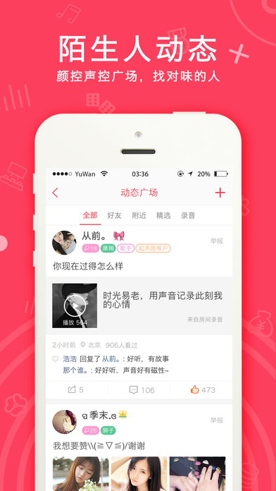 语玩iOS版下载(暂未上线)_语玩app下载v0.18.0