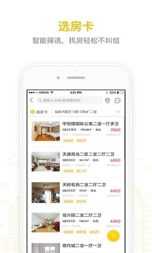 我爱我家房产iOS版app下载_我爱我家房产苹果版下载v3.6.9