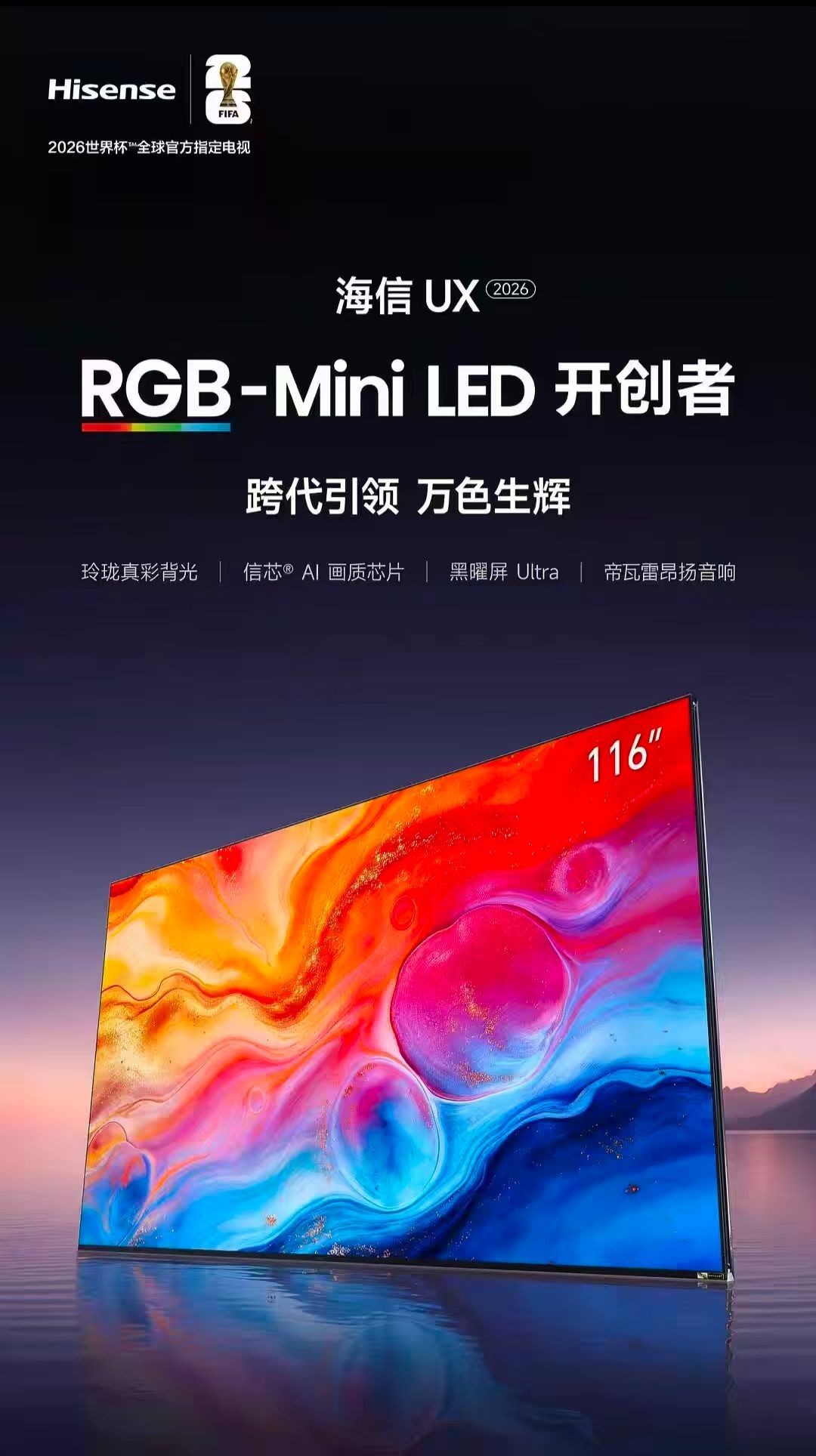 2026年海信和索尼两个RGB-MiniLED哪个好?高端电视榜单推荐