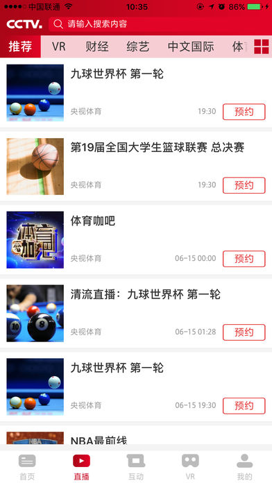 中央电视台ios版下载(暂未上线)_中央电视台iphone版下载v2.1.5