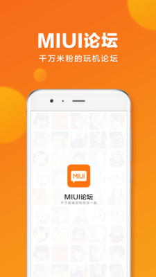 MIUI论坛ios版下载(暂未上线)_MIUI论坛下载v1.0