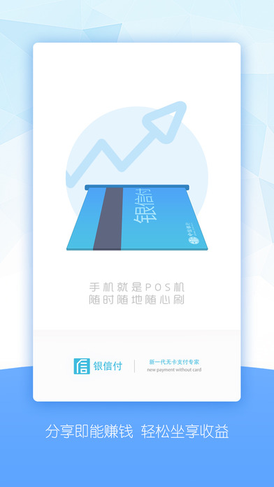 银信付app下载(暂未上线)_银信付app苹果版下载v1.0.6