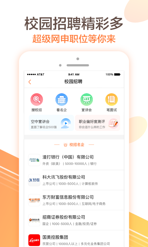 前程无忧app下载_前程无忧苹果版下载v8.5.0