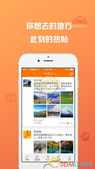邻里同游iOS版app下载_邻里同游苹果版下载v2.2.2