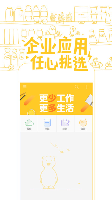 企业飞信app下载(暂未上线)_企业飞信手机版ios下载v1.5.3