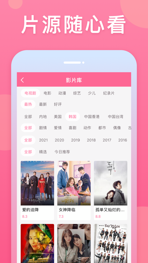 韩剧大全TVios版下载-韩剧大全TV最新苹果版下载安装v1.6.5