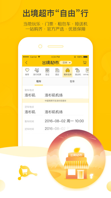 飞猪app苹果版下载(暂未上线)_飞猪旅行ios手机版下载v8.6.0