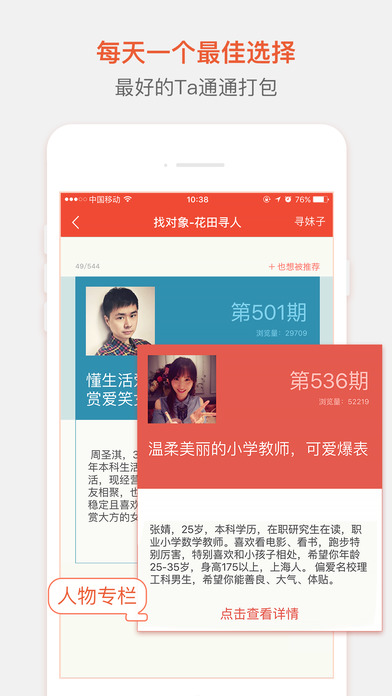 花田交友iOS版app下载(暂未上线)_花田交友下载v4.6.0