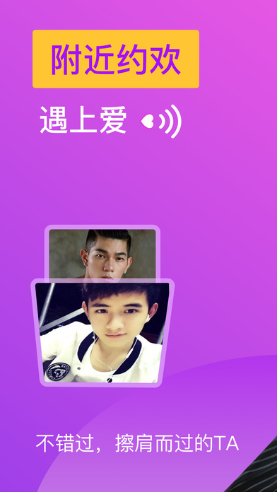 附近约欢app下载_附近约欢ios版下载v1.2.2
