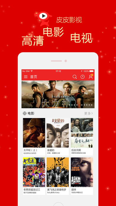 皮皮影视iOS版app下载(暂未上线)_皮皮影视下载v3.1.2