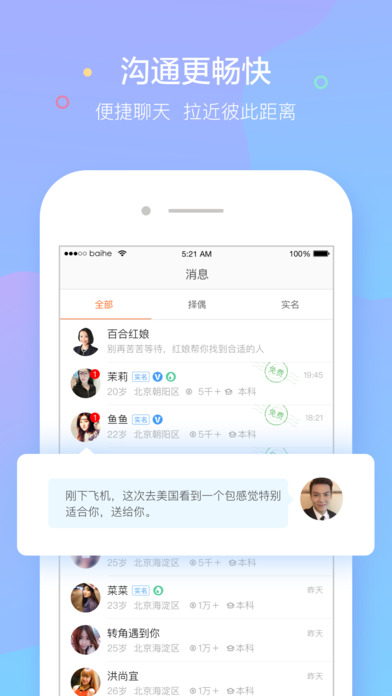 百合网iOS版app下载(暂未上线)_百合网下载v7.1.1
