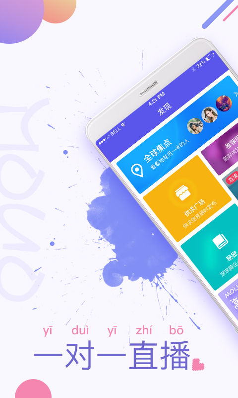 陌友iOS版app下载(暂未上线)_陌友下载v3.5.1