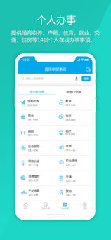 宝安通iOS版app下载_宝安通苹果版下载v3.3.10