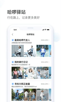 哈啰出行app下载_哈啰出行ios版下载v5.4.9