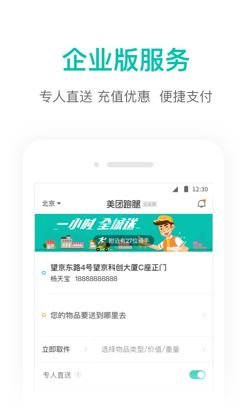 美团跑腿app下载_美团跑腿苹果版下载v1.7.11
