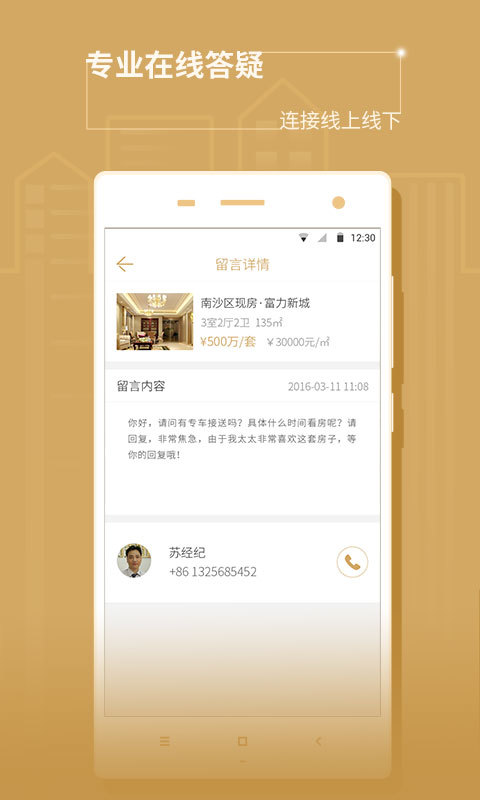 富力好房iOS版下载_富力好房苹果版app下载v3.20.0