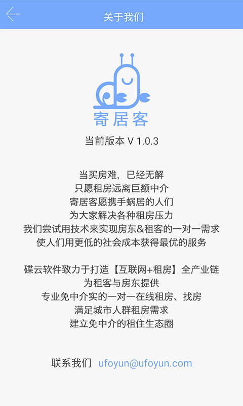 寄居客iOS版app下载_寄居客苹果版下载v2.0.6