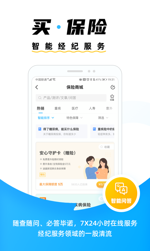 小贝保险ios下载_小贝保险苹果版下载v3.2.2
