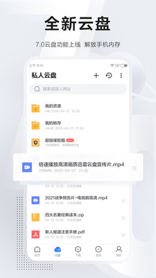 迅雷企业版ios下载安装_迅雷企业版ios最新地址