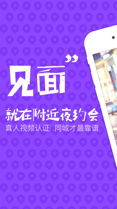 附近夜约会iOS下载(暂未上线)_附近夜约会苹果版下载v1.3