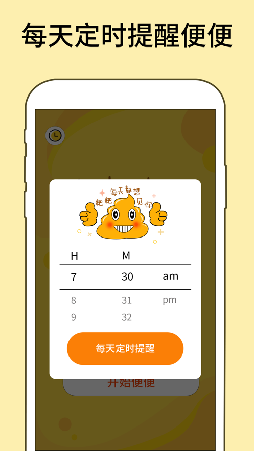 便便ios下载_便便软件苹果版下载v1.1