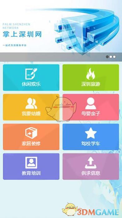 掌上深圳网IOS下载_掌上深圳网苹果版下载V1.0