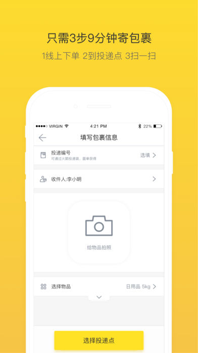 火箭投递ios版下载(暂未上线)_火箭投递苹果版下载v5.4.4