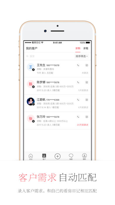 看房日记ios版下载(暂未上线)_看房日记苹果版免费下载v2.5.2