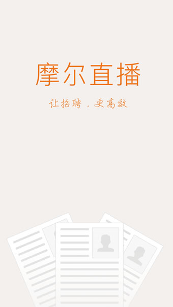 摩尔直播iOS版app下载(暂未上线)_摩尔直播下载v2.1.2