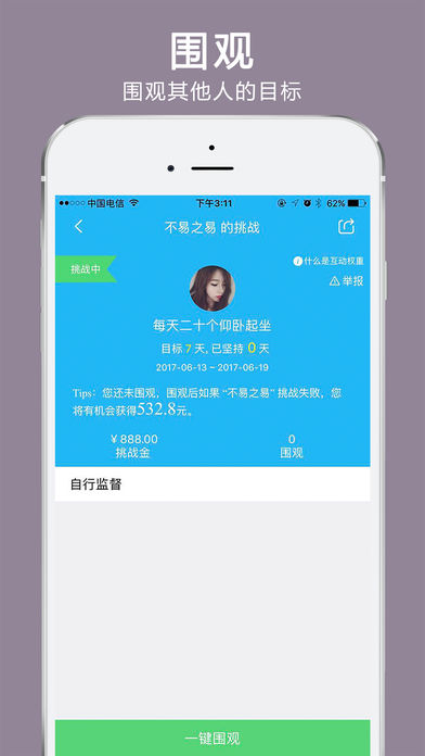 达目标苹果版下载(暂未上线)_达目标iphone版下载v1.8.5