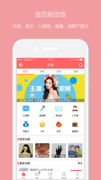 恋我苹果版下载_恋我下载v3.0.2