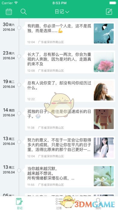 吾记iphone版下载(暂未上线)_吾记ios版免费下载v2.11