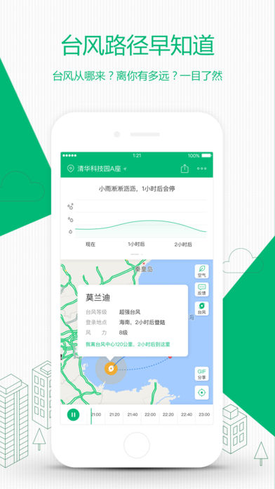 彩云天气ios版下载(暂未上线)_彩云天气移动版ipa下载v3.2.7