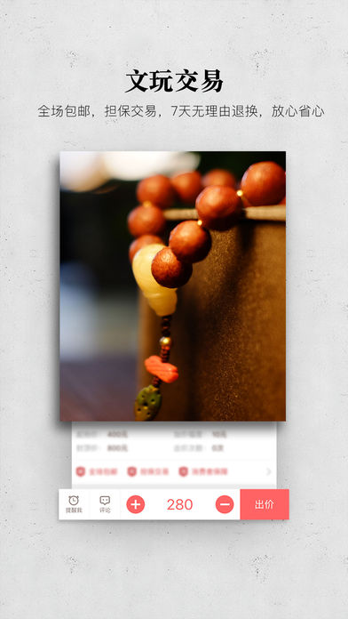文玩迷iOS版下载(暂未上线)_文玩迷app下载v4.9.0